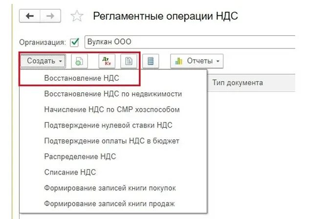 Регламентные операции по ндс. Восстановленный НДС это. Регламентные операции по НДС начисление НДС. Сторно документа в 1с 8.3 Бухгалтерия. Регламентная операция в 1с 8.2.