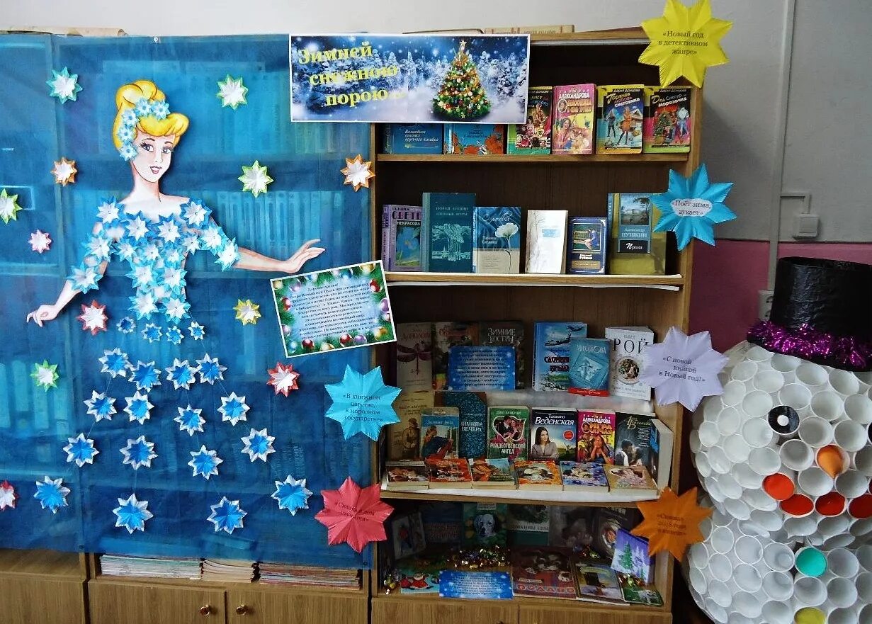 новогодняя выставка в школьной библиотеке. книжная выставка к новому году. новогодняя выставка в библиотеке. новогодняя выставка в библиотеке. новогодняя выставка в библиотеке.