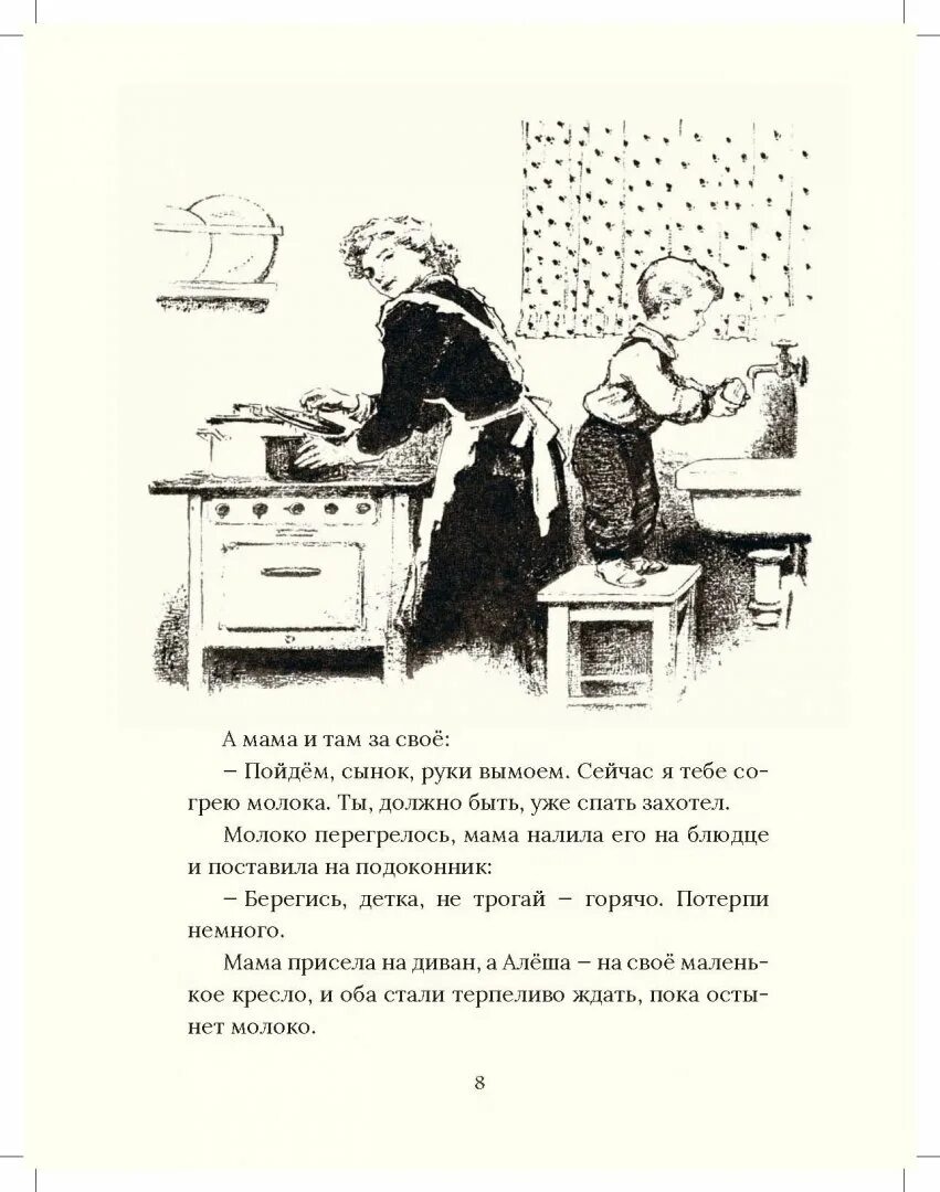 Артюхова мяу. Книга трудный вечер Артюхова. Рисунок к рассказу трудный вечер. Артюхова трудный вечер иллюстрация.