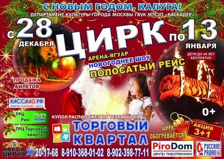 Афиша калуга арена