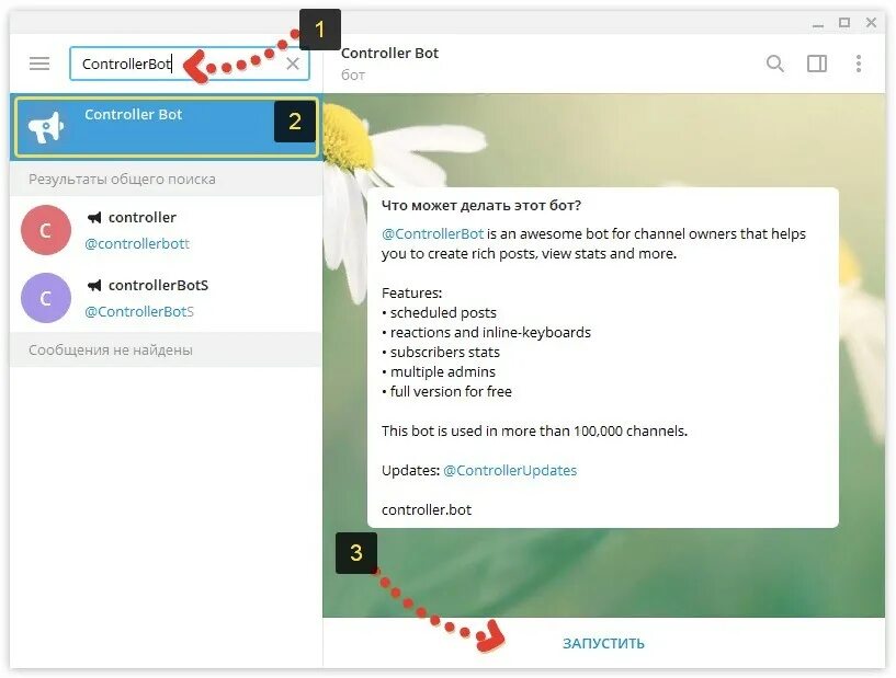 Как добавить админа в бота. Controller bot. как добавить бота на канал. как подключить бота к каналу в телеграм. как запустить бота в телеграмме.