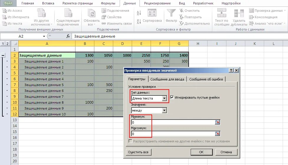 Защитить ячейку в excel от изменения. Защита ячеек в excel. Защита ячейки в эксель. Защита информации в эксель. Защищаемая ячейка в excel.