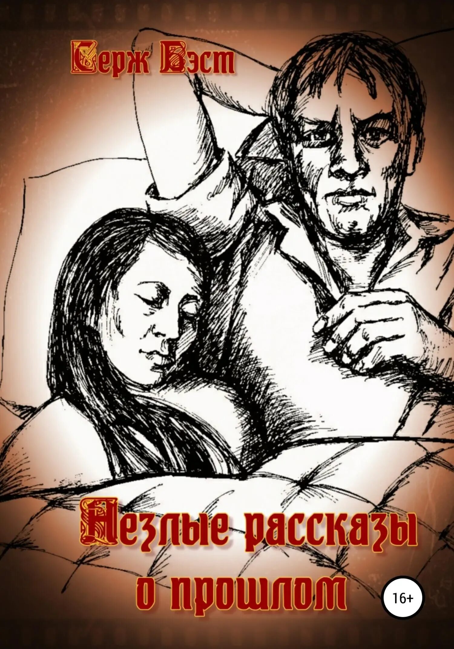 Довести до цугундера что это значит. Цугундер. серж бэст &quot;след в прошлом&quot;. кабаки и бабы доведут до цугундера картинка.