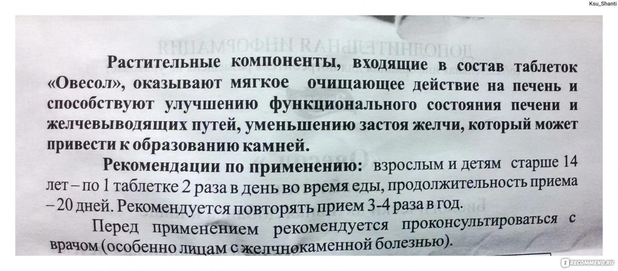 Удаление желчного пузыря отзывы врачей. Препараты при отсутствии желчного пузыря. Можно ли принимать Овесол при камнях в желчном пузыре. После операции на желчном таблетки. АСД-фракция 2 при камнях в желчном пузыре.