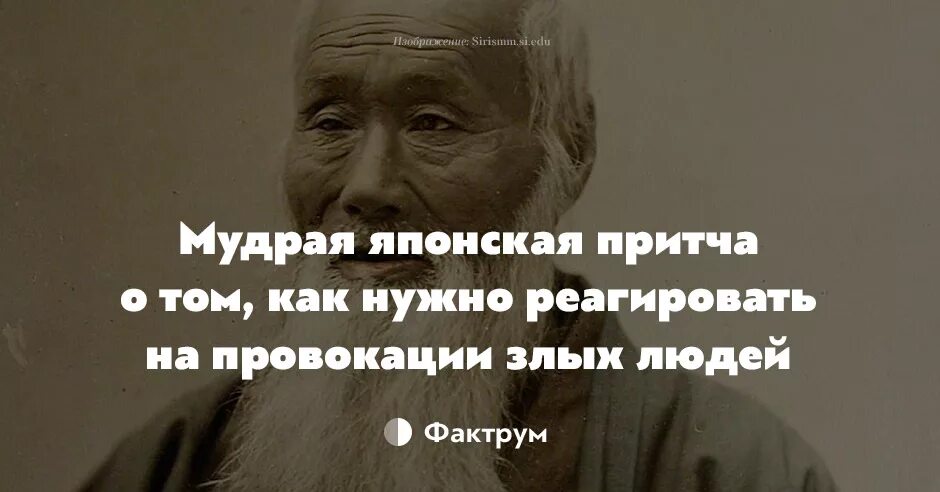 Как не реагировать на провокации. Мудрые японские притчи. Фразы мудрецов Японии. Японские притчи о жизни. Японские притчи о мудрости.