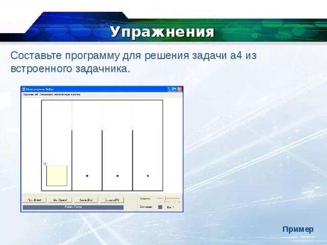 Edu ru информатика. Задачник программа. Приложение задачник. SC edu ru Информатика 5 класс задачи о переправах. Исполнитель робот задания 6 класс.