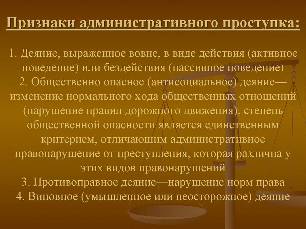 Административные правонарушения являются проступками. Признаки административного правонарушения. Признаки административного проступка. Деяние в административном праве. Признаки администритивногоправонарушения.