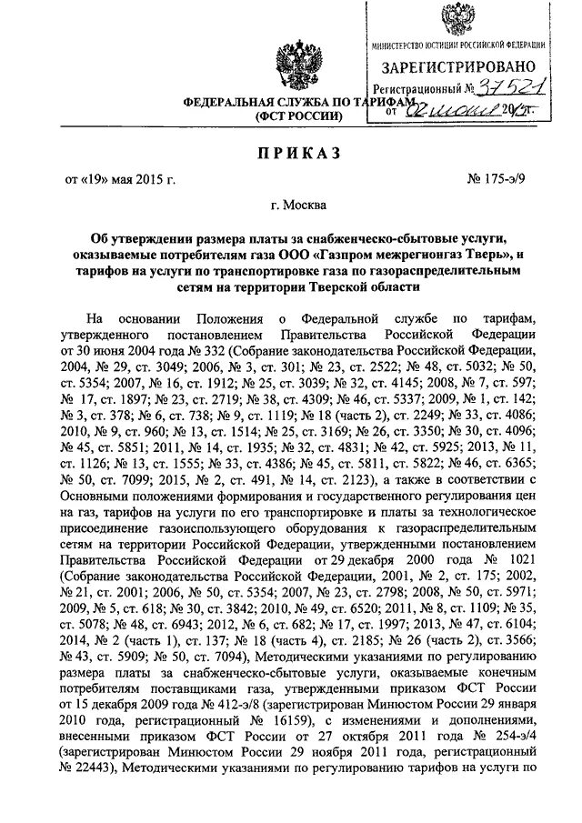 Собрание законодательства российской федерации 3