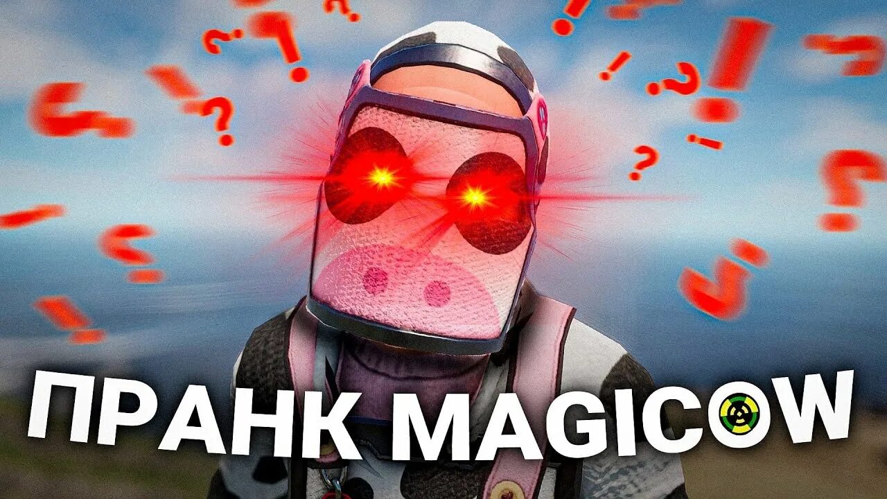 Magicow. Магиков. magicow rust. лицо magicow rust.