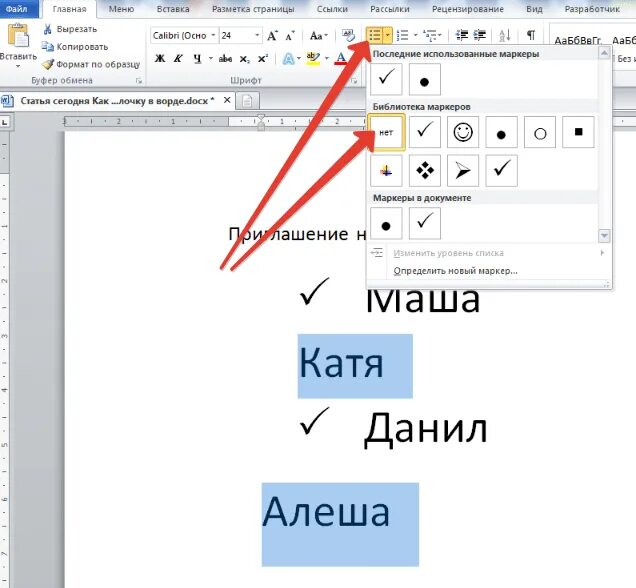 Вставка галочки в Word. Как вставить галку в Ворде. Как поставить галочку в Ворде. Как вставить галочку в квадратик в Ворде. Word квадратики