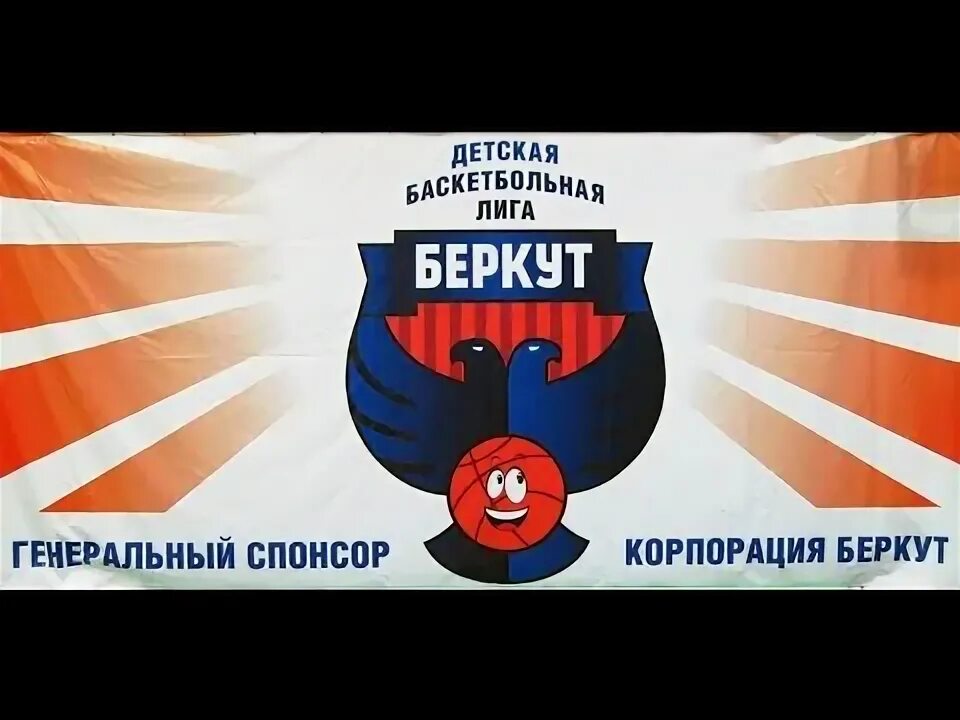 Команда по баскетболу г кирова эстет. Лига беркут. Детская баскетбольная команда атлант. Рисунок баскетболиста детский. Лига беркут.