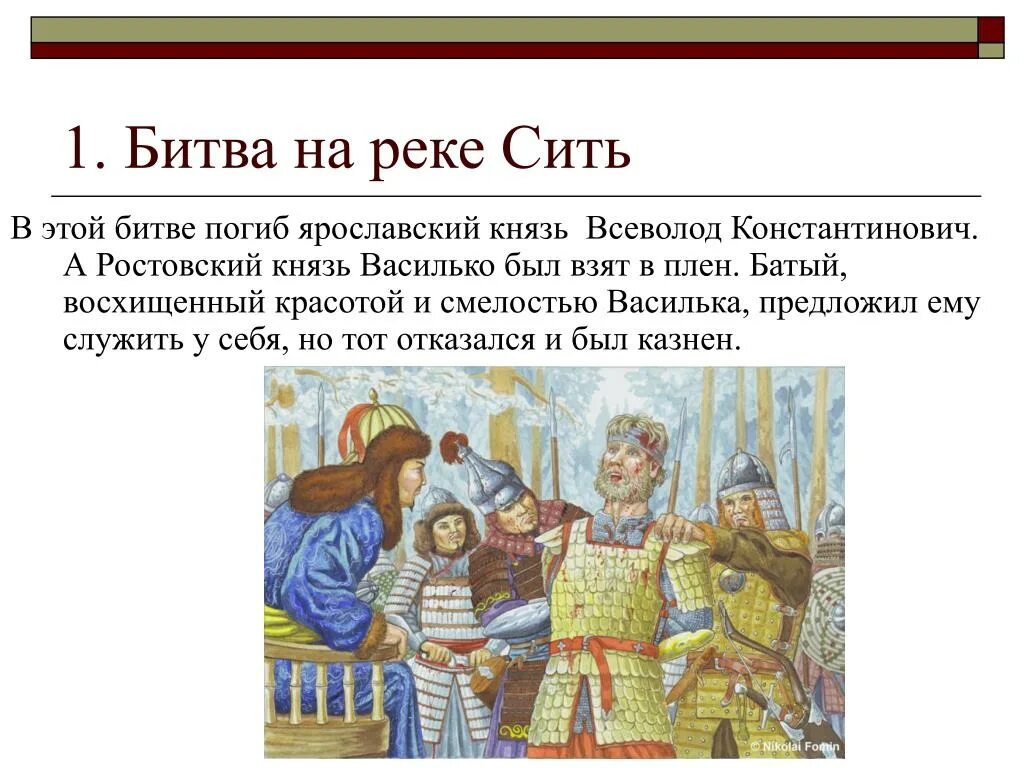 На реке сити русское войско разбило монголов. Хан мамай Куликовская битва. Князь Василько битва на реке Сити.