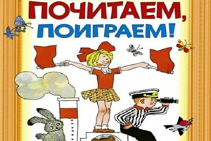 Поиграем в книжки. Поиграем, почитаем. Кружок почитаем поиграем. Вместе почитаем вместе поиграем. Книжная выставка почитаем поиграем.