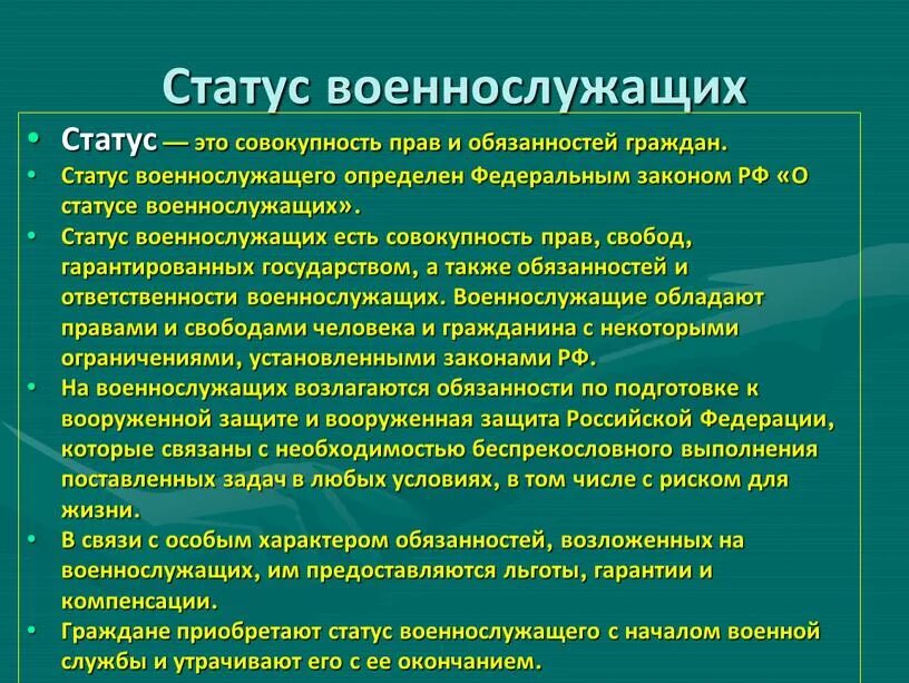 Призыв на воинскую службу. Отличной службы в армии. Обязанности военнослужащего. Категории годности киармии. Правовые основы военной службы.
