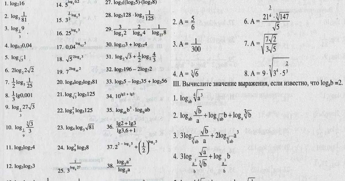 Логарифмы контрольная работа 10 класс с решением. Задания на свойства логарифмов 10 класс. свойства логарифмов тренажер 10 класс. алимов алгебра 10 класс логарифмы. вычисление логарифмов самостоятельная работа.