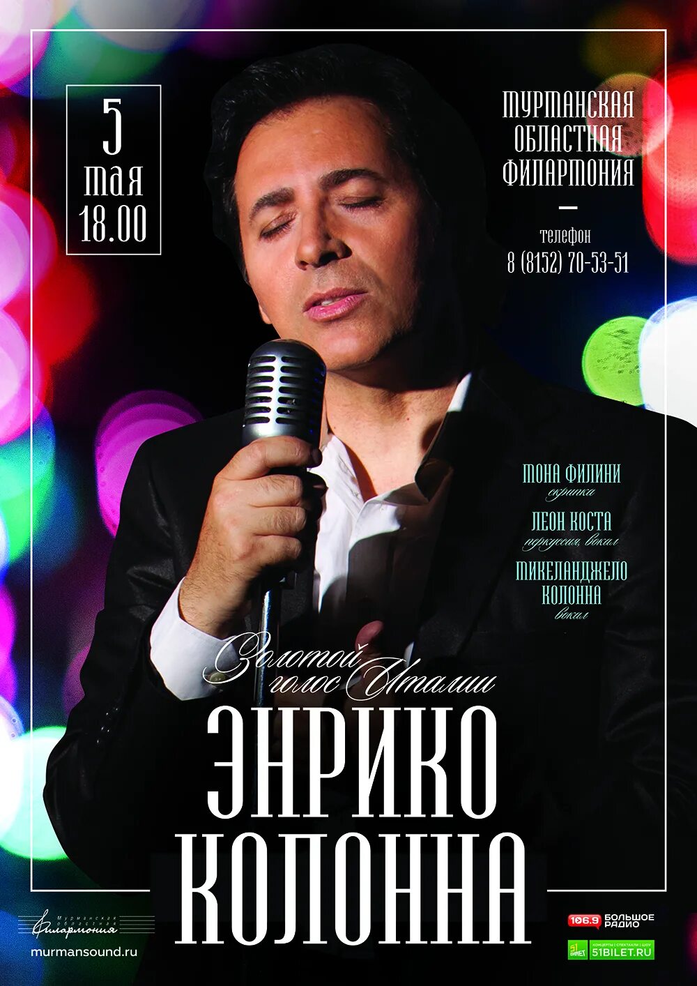 концерты колонна. итальянский эстрадный певец пупо. концертный зал дома союзов москва. концерты колонна. выступление на сцене.