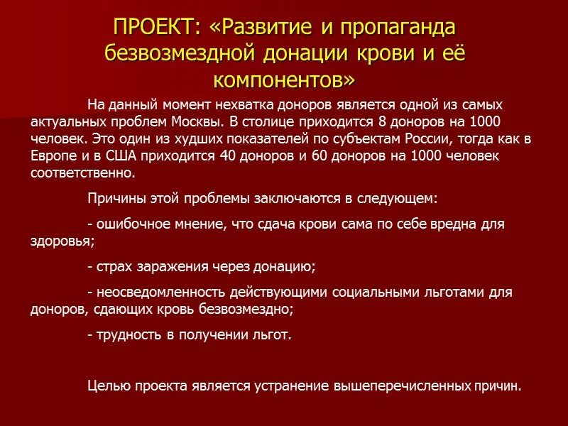 Безвозмездная донация крови это. Безвозмездная донация это. Сдача крови безвозмездно это как. Как возмездно сдать кровь. Безвозмездно это что значит