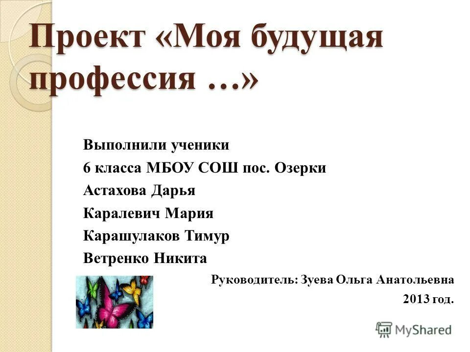 моя будущая профессия презентация. презентация на тему моя будущая профессия. профессии будущего презентация. моя будущая профессия презентация. проект моя будущая профессия.