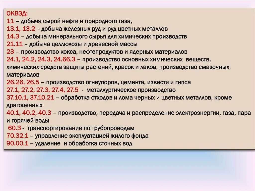 Оквэд 2 производство. ОКВЭД. ОКВЭД это расшифровка. ОКВЭД пример. Ок вет.