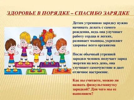 Начало утренней гимнастики