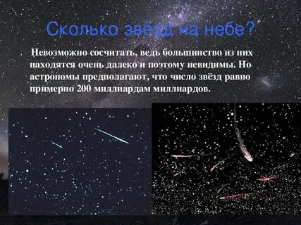 Песня сколько звезд сколько слов