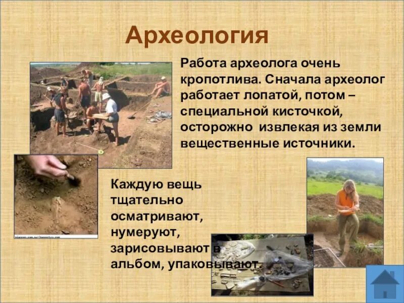 Археология доклад. Сообщение на тему археология. сообщение на тему археолог. археолог доклад. археология презентация.