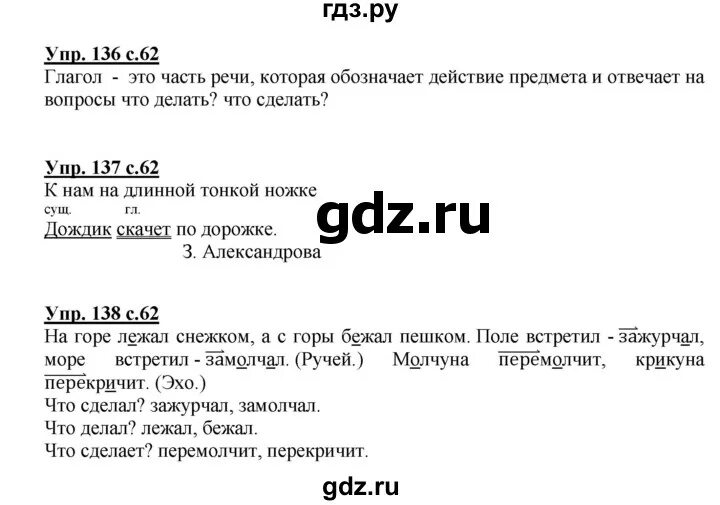 Упр 62 русскому языку 3 класс