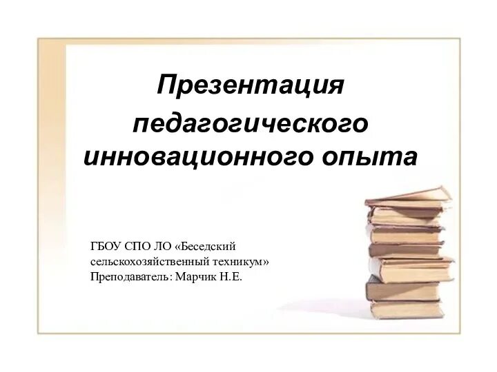 Презентация педагогические классы. Презентация педагогического опыта.