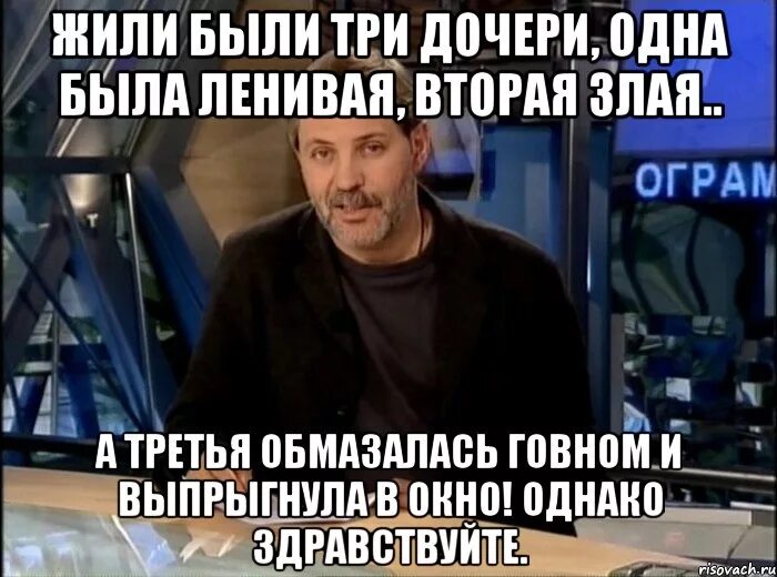 Нужное есть в одной однако. Однако, Здравствуйте!. Однако Здравствуйте приколы. Однокло Здравствуйте. Здравствуйте Мем.