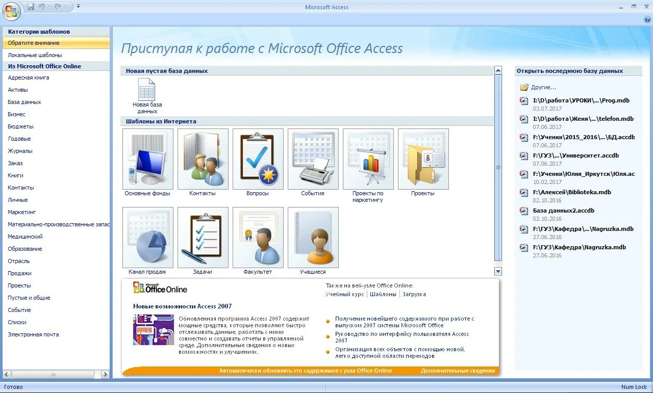 Access 20. Microsoft Office access. Access 2007. Майкрософт офис база данных. Access 2007 начало работы.