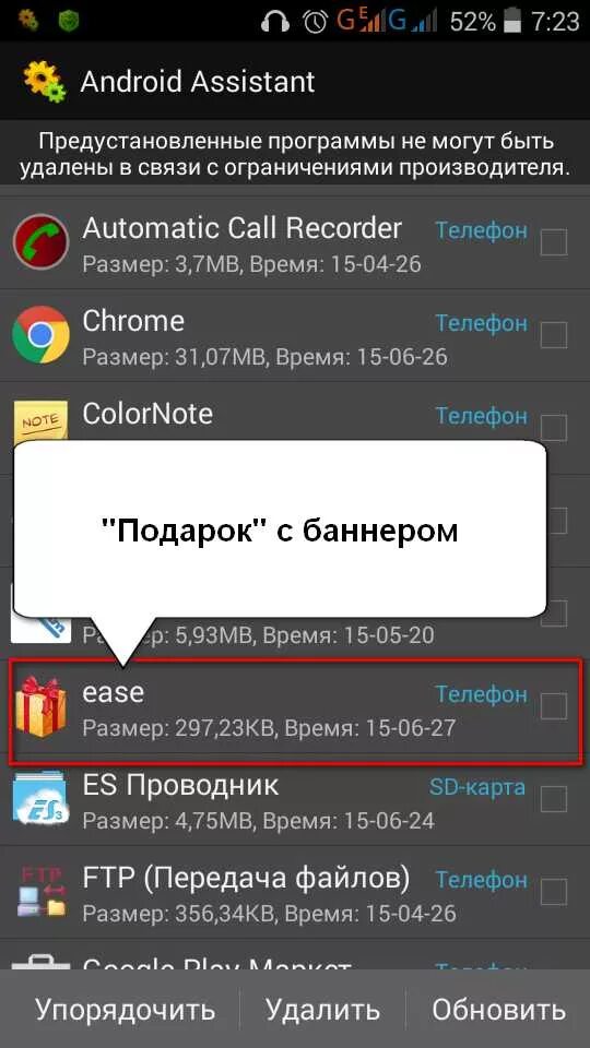 Андроид удалить всплывающую рекламу. Убрать рекламу на андроиде. Убрать рекламу с телефона андроид. Удалить рекламу на андроиде.