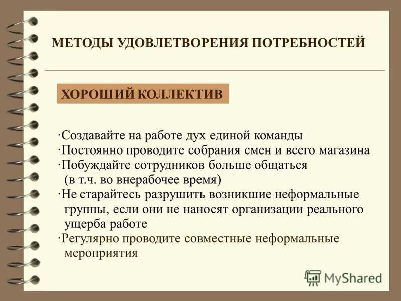 Способы удовлетворения экономических потребностей. Способы удовлетворения экономических потребностей
