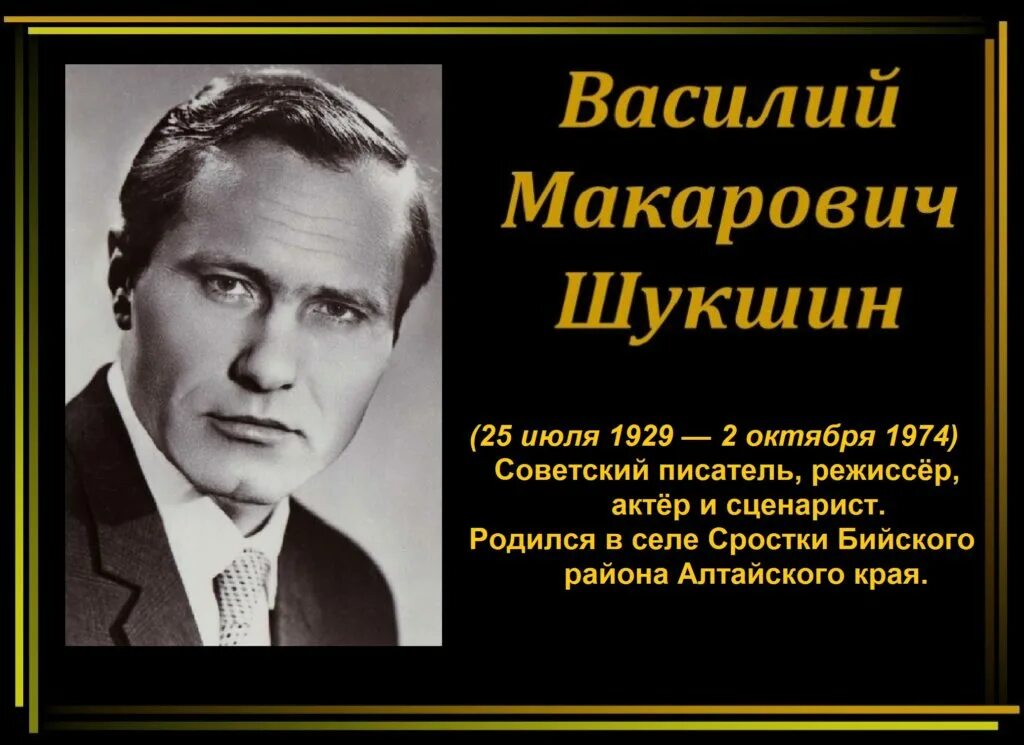 Режиссер в м шукшин. Шукшин. В М Шукшин. Шукшин фото.