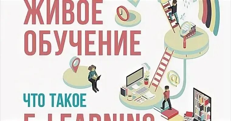 Живое образование