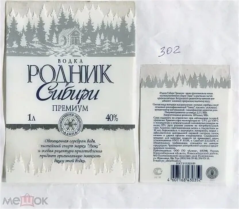 Сибирский родник