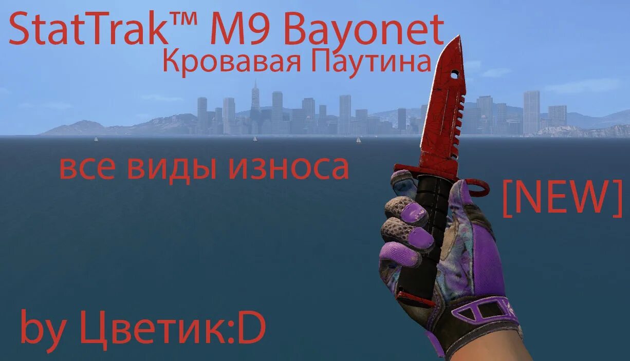 ★ штык-нож m9 | зуб тигра. Stattrak штык нож. Stattrak m9 bayonet | crimson web. Штык нож кровавая паутина. Stattrak штык нож.