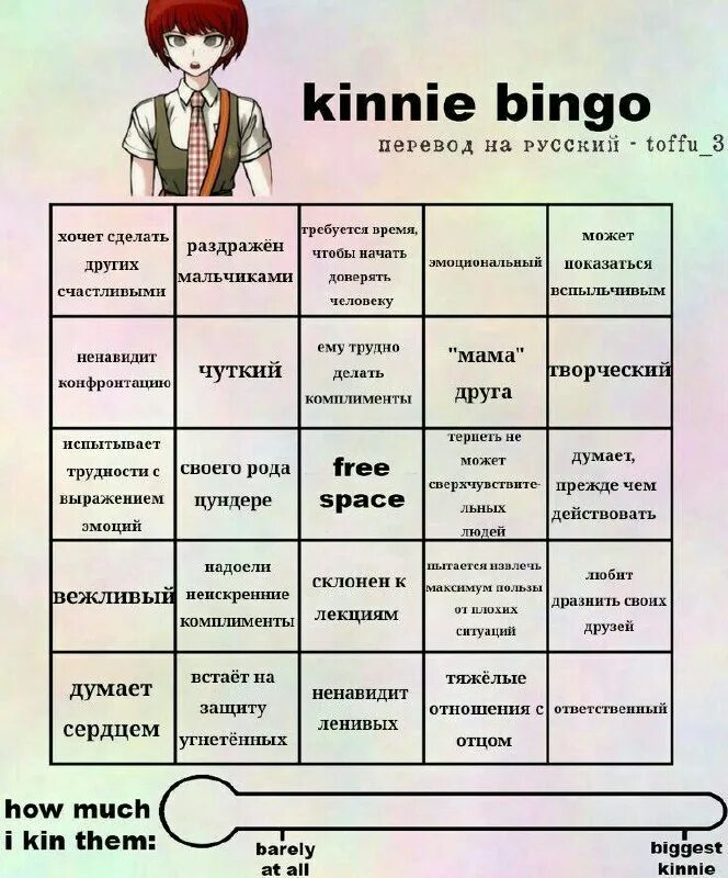 кинни бинго. геншин бинго персонажи. карантин бинго. плохая память бинго. южный парк бинго.
