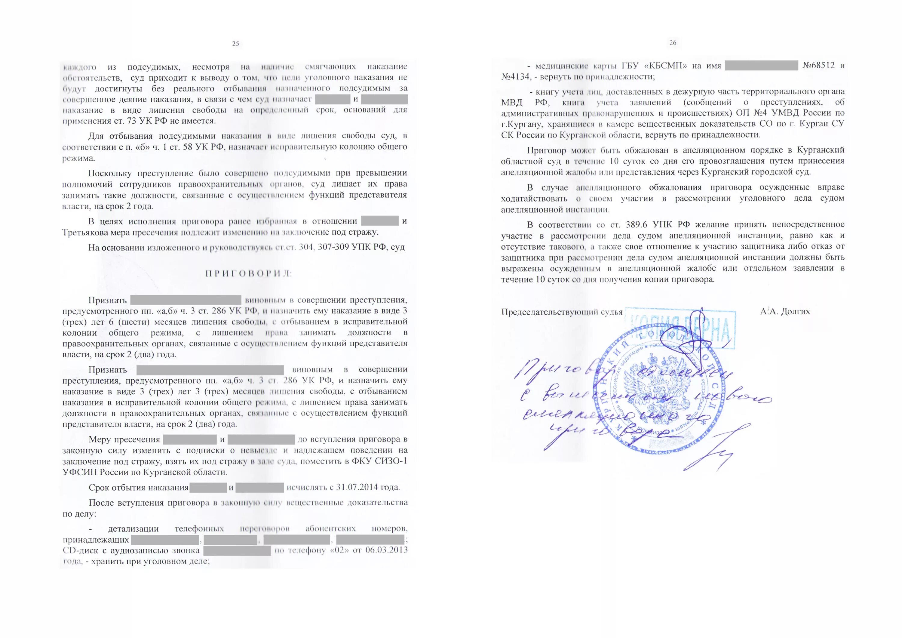 Решение уголовных судов образцы