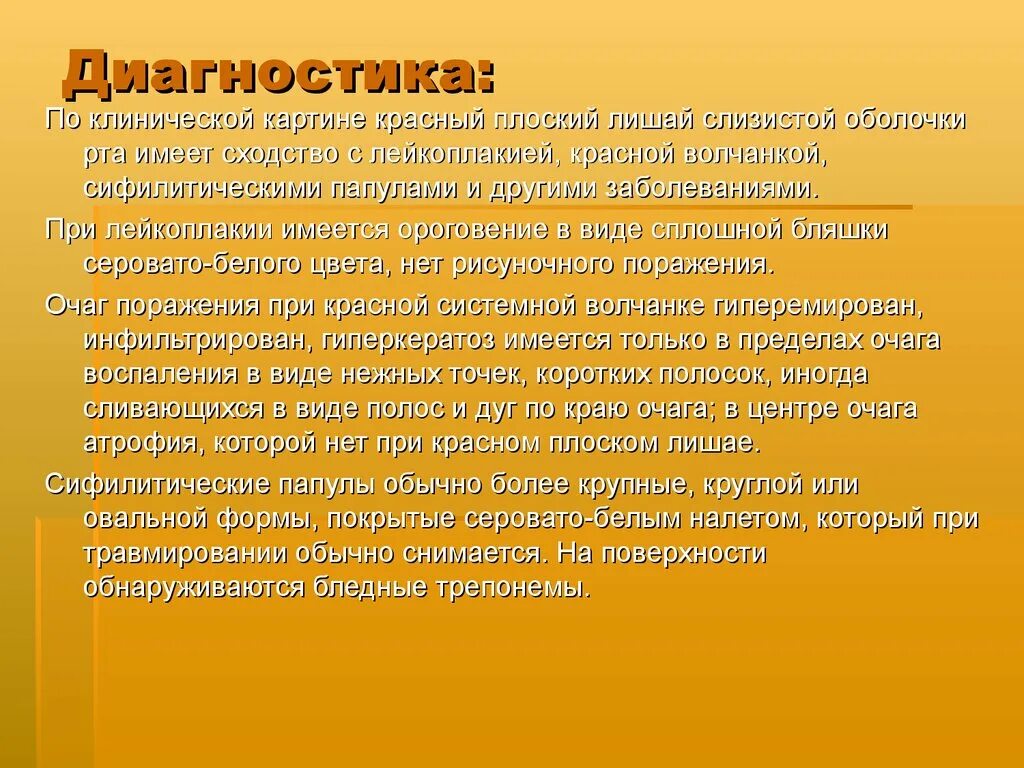 Как вылечить красную