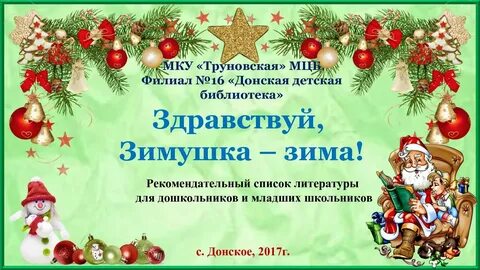 Чтение художественной литературы по теме новый год