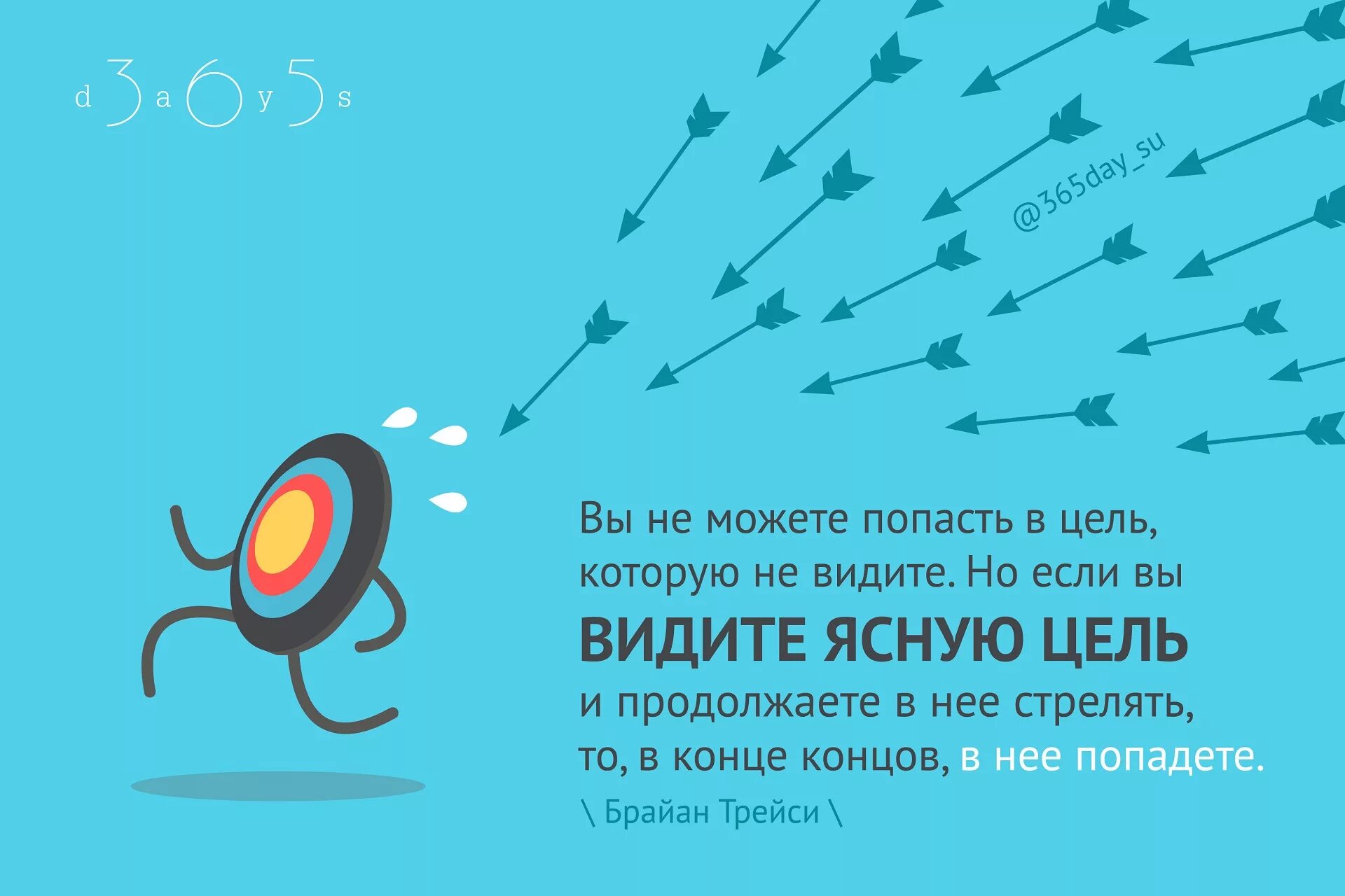 Попасть исполнить. Прикольные фразы про цель. Афоризмы про цель. Цитаты про попадание в цель. Цитаты про цель.