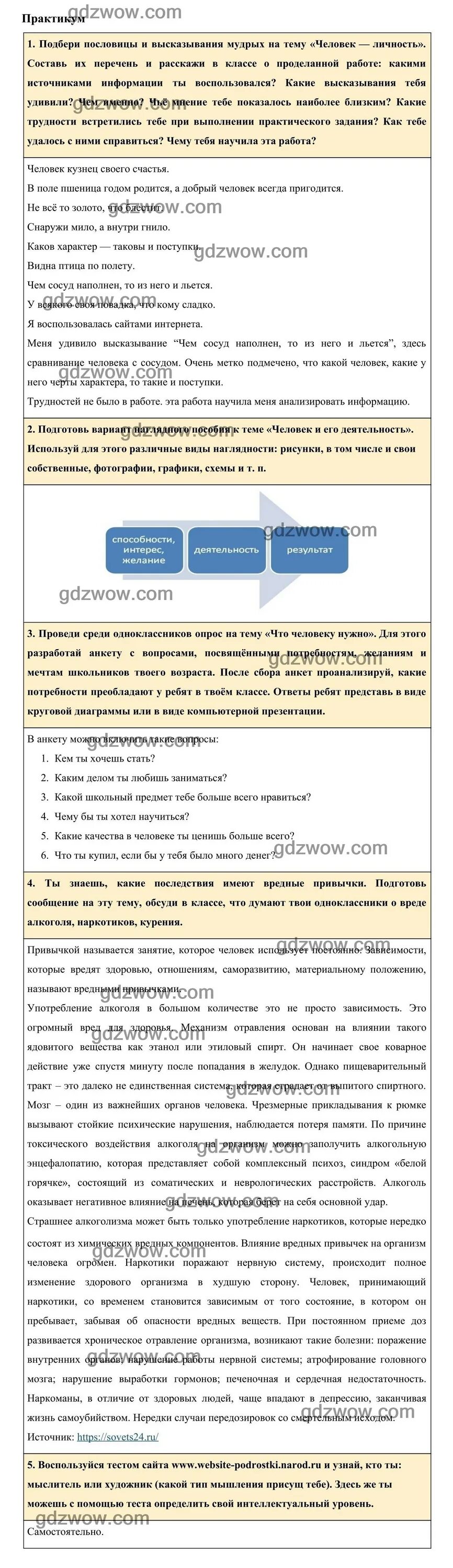 Обществознание 6 класс боголюбов стр 139. Практикум по обществознанию 6 класс учебник. обществознание 6 класс учебник боголюбова практикум стр 84. обществознание 6 класс учебник стр 84 практикум.