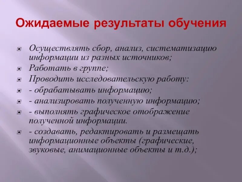 Получить по результатам обучения. Ожидаемые Результаты обучения. Ожидаемые Результаты презентация. Ожидаемый результат тренинга. Результат от обучения какой.