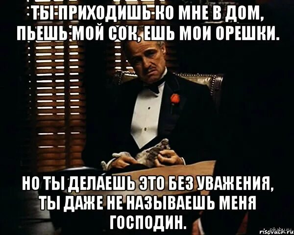 Ты просишь без уважения. Крестный отец ты просишь. Крестный отец просишь без уважения. Крёстный отец ты просишь меня о помощи но ты просишь без уважения. Ты пришел крестный отец