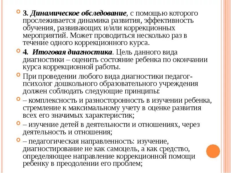 Динамическое изучение. Динамическое обследование это. динамическое обследование ребенка. динамическое изучение ребенка при диагностическом обследовании. принцип динамического изучения ребенка.