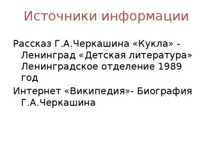 Тест по литературе кукла