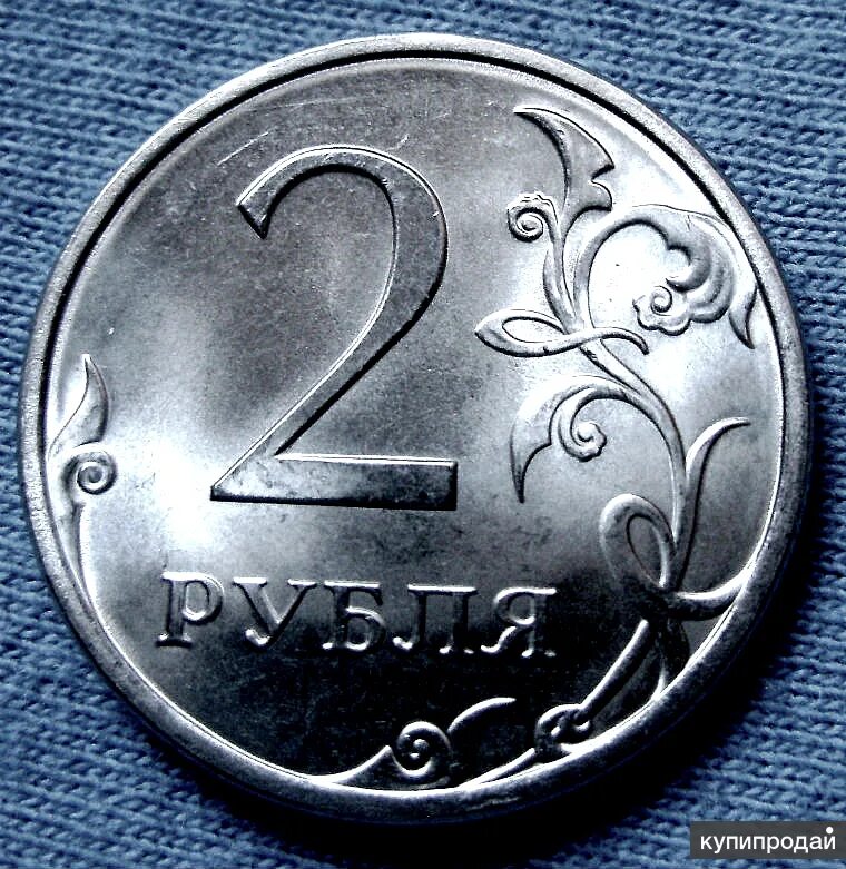 Монеты номиналом 2. 3а2. Монеты номиналом 2. Сколько стоит монета 2 рубля 1997 года. Редкие 2 рублевые монеты.