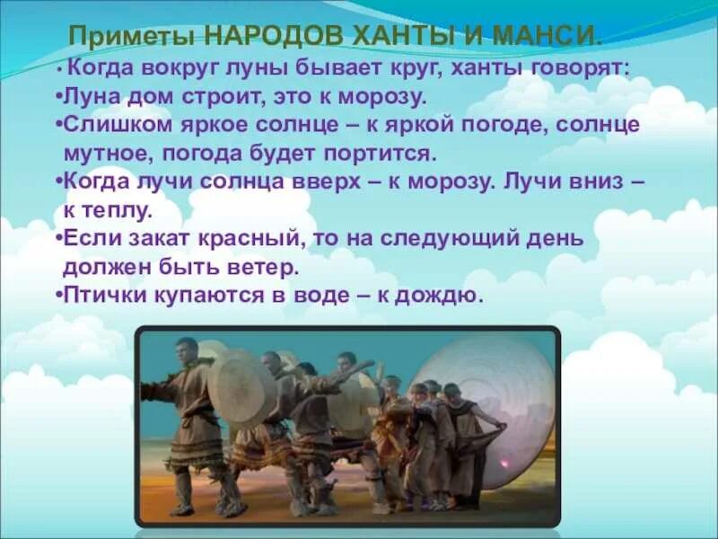 Чум жилище ханты и манси. Приметы о погоде с животными. Примет народов севера. Манси народ жилище. Народные приметы связанные с растениями.