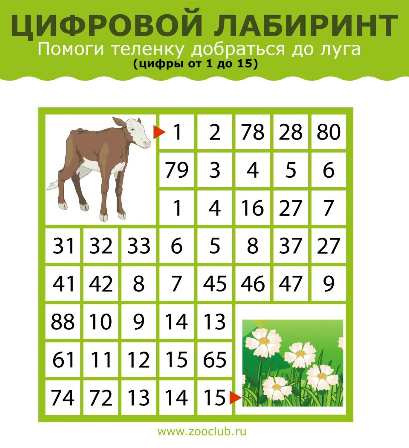Лабиринт 1 20. Числовой лабиринт для детей 6-7 лет. игра лабиринт с цифрами для детей. числовой лабиринт для дошкольников 6-7 лет. лабиринты для детей математические.