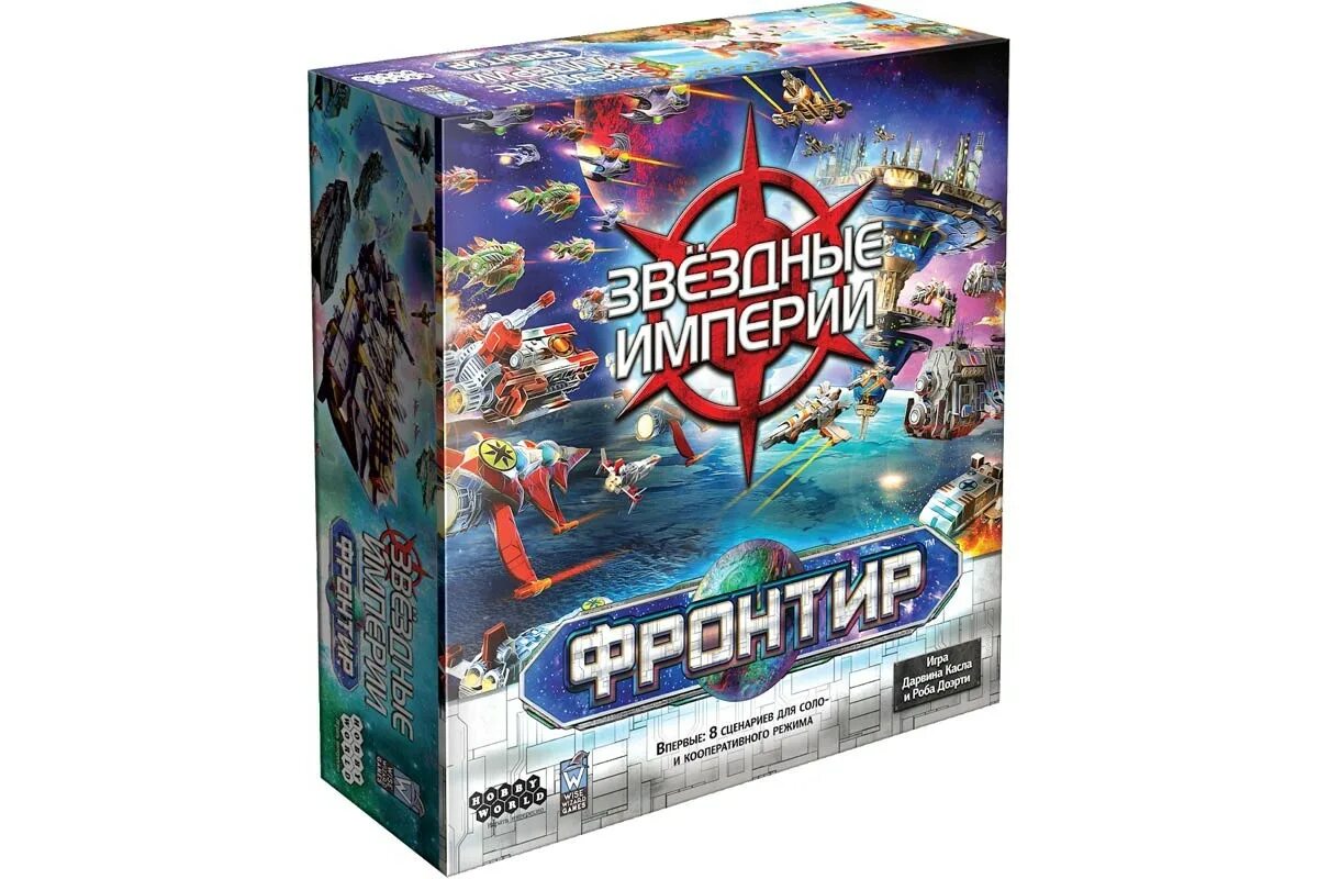 Звёздные империи фронтир карты. Настольная игра звездные империи фронтир. Фронтир настольная игра. Дополнения к настольнай игрезвездные империи». Звездные империи игра фронтир.